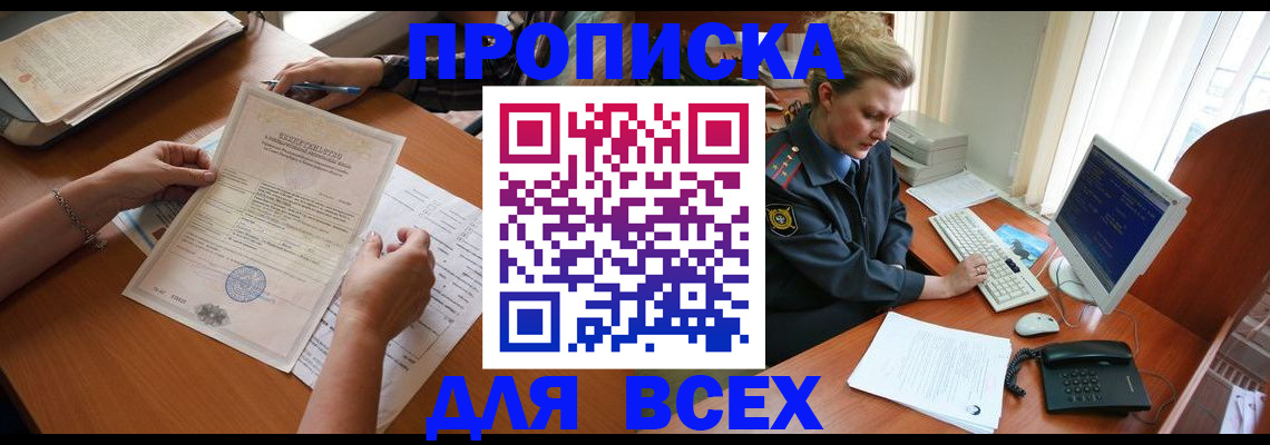 купить прописку в Волчанске